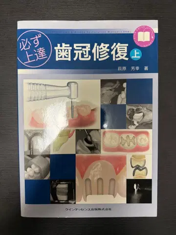 반드시 실력 향상 치관 복원 상