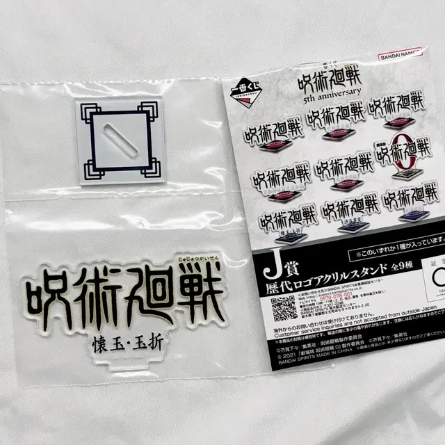 주술회전 제일복권J상 회옥.옥절 아크릴 스탠드x1