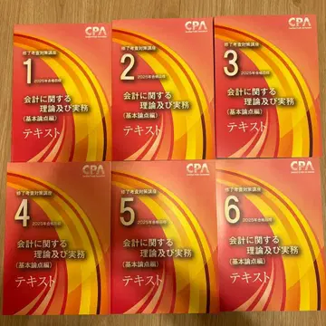 CPA 2025년판 회계 이론 및 실무 기본 논점편 텍스트 1~6권