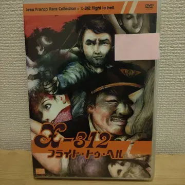 X-312 플라이트 투 헬 ('71 독일/스페인)