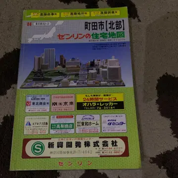 도쿄도 마치다시(북부) 젠린 주택지도 1988년