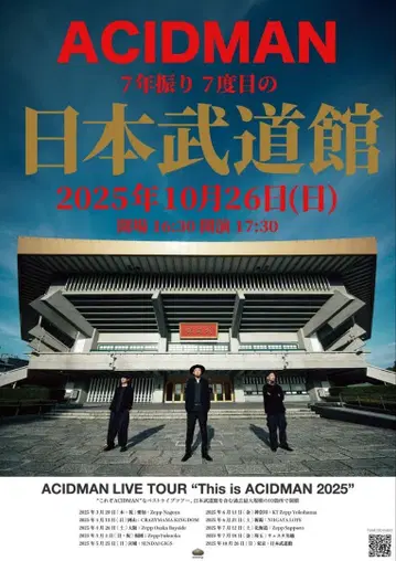 [ ACIDMAN ] 일본 무도관 공연 포스터