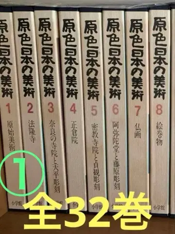 원색 일본의 미술 1~8권 세트 1