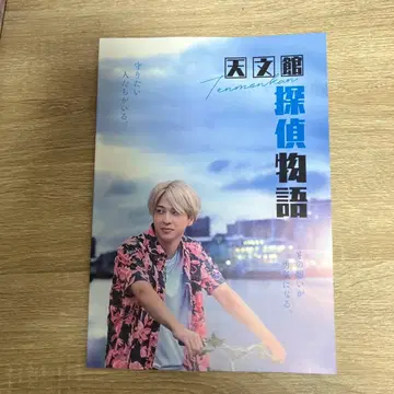 천문관 탐정 이야기 팜플렛