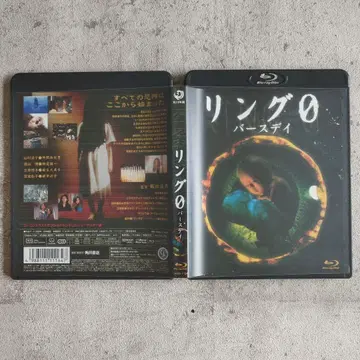 링0 ~생일~ [Blu-ray]