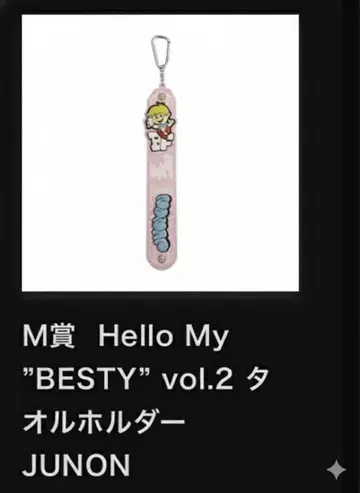 Hello My 'BESTY' vol.2 타월 홀더 JUNON