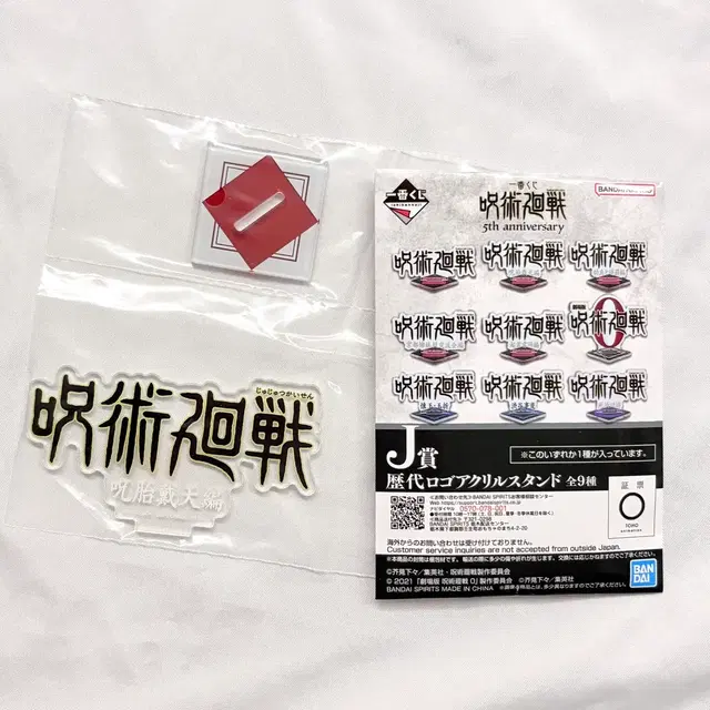 주술회전 제일복권J상 아크릴 스탠드x1