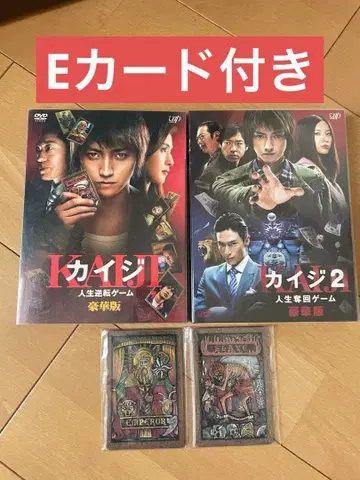 카이지 인생 역전 게임 인생 탈환 게임 럭셔리판 DVD 세트