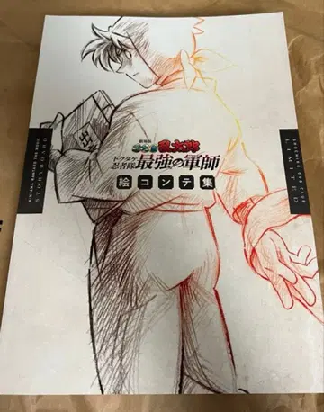 극장판 닌자보이 란타로 닥타케 닌자대 최강의 군사 콘티집