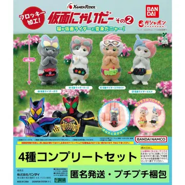 가면냐이더 그 2 4종 컴플리트 세트