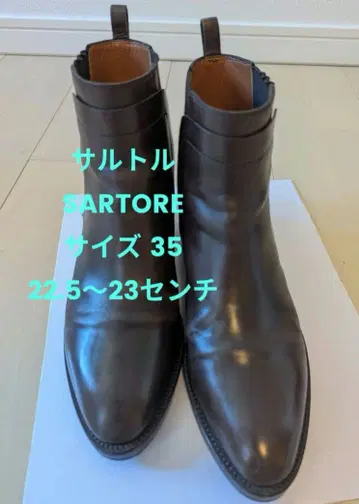 사토레 SARTORE 숏부츠 브라운 22.5cm 사이즈 35