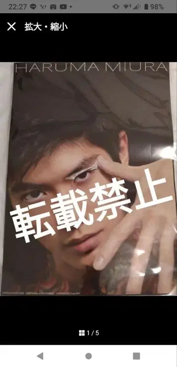 미우라 하루마 포스터