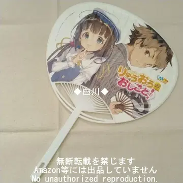 부채 용왕의 일!