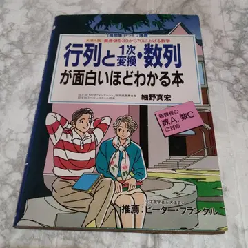 행렬과 1차 변환 수열이 재미있을 정도로 이해되는 도서