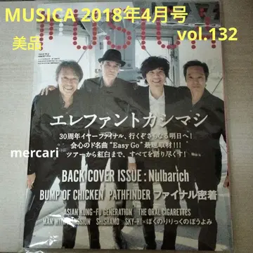 MUSICA 2018년 4월호 vol.132 엘리펀트 카시마시 특집