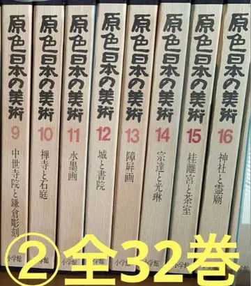 원색 일본의 미술