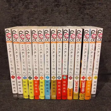 미스터리라고 할 것까지는 없어 1~15권 전권 세트