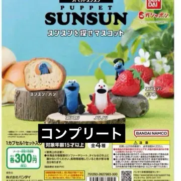 PUPPET SUNSUN 퍼펫 스 스 을 찾아라 마스코트