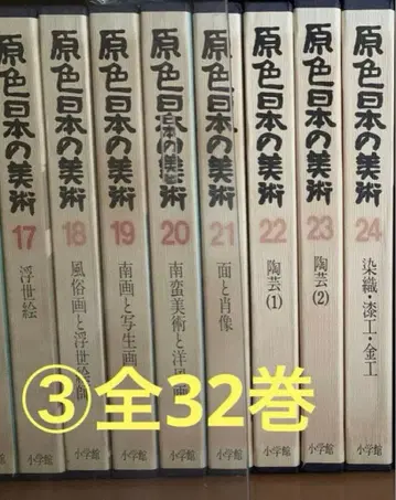 원색 일본의 미술 3