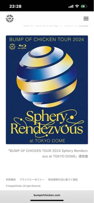 BUMP OF CHICKEN TOUR 2024 Blu-ray 시리얼 없음