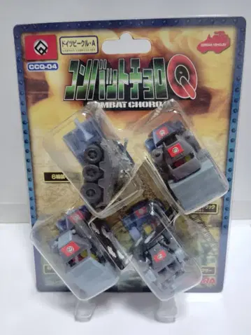 미개봉 99년도판 초회 사양!! 컴뱃 초로Q 독일 비클 A 세트 일본제