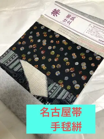 나고야 오비 새상품, 순수 실크, 손으로 뜬 공과 무늬 기하학 무늬 금실