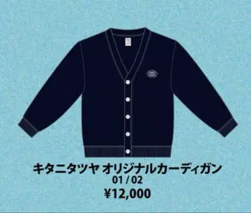 키타니 타츠야 오리지널 가디건 01