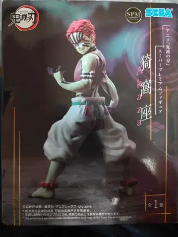 귀멸의 칼날 아카자 슈퍼 프리미엄 피규어