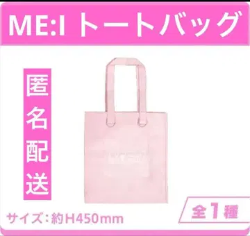 ME:I 토트백 LAPONE x GiGO