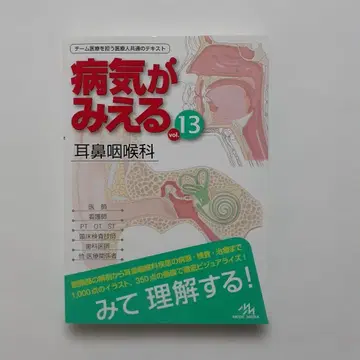병이 보이는 vol.13 이비인후과