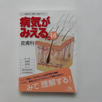 병이 보이는 피부과 vol.14