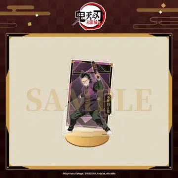 귀멸의 칼날 중국 한정판 아크릴 스탠드 시나즈가와 겐야