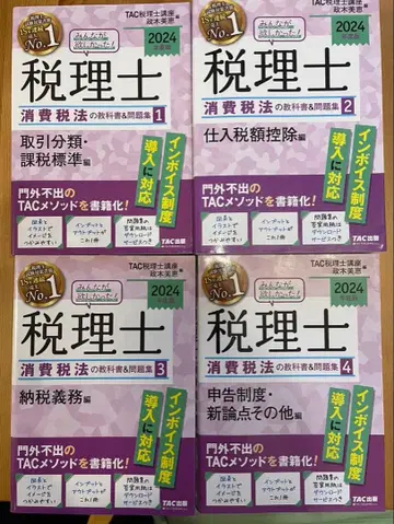 모두가 원했던! 세무사 소비세법 교과서 & 문제집