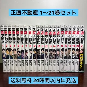 정직 부동산 1~21권 세트