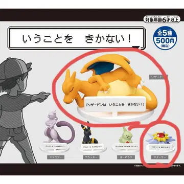 포켓몬 말을 듣지 않아! 리자몽, 스타미 세트