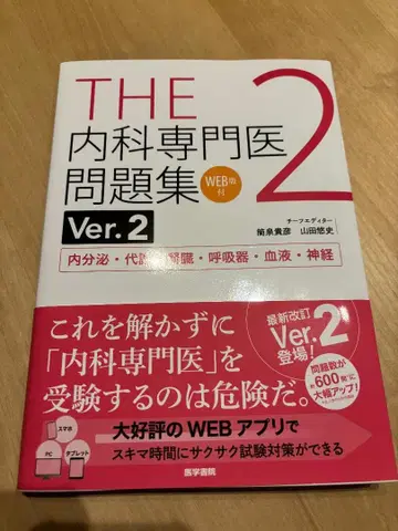 THE 내과 전문의 문제집 2 Ver.2 WEB판 미사용 미개봉