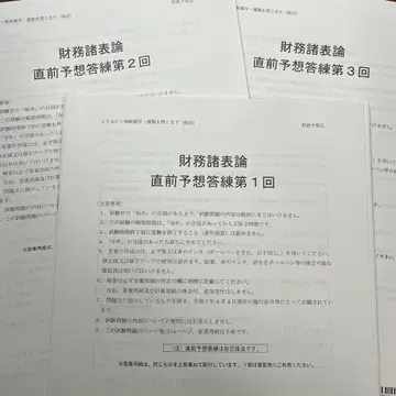 2025년 재무제표론 모의고사 세트 오하라 TAC 세리시 시험