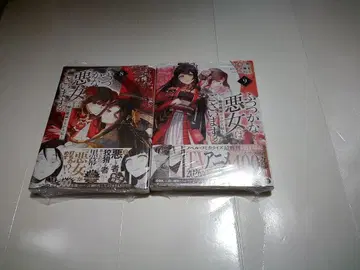 얼떨결에 악녀가 되어버렸습니다 9권