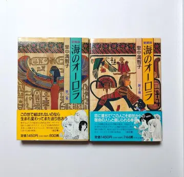 사토나카 마치코 애장판 바다의 오로라 전 2권 세트