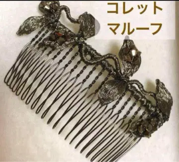 [ 미사용 ] 콜렛 마루프 와이어 빗