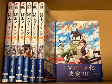 코믹스 종말 투링 7권 세트 사이토 에이