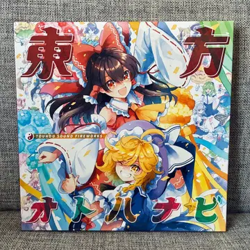 동방 오토하나비 초 축제 한정판 (특제 책자+혜택 클리어 파일 포함)