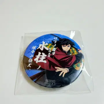 귀멸의 칼날 계자 캔뱃지 수주 토미오카 기유