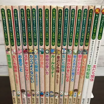 학교에서는 가르쳐주지 않는 소중한 것 전 17권 세트