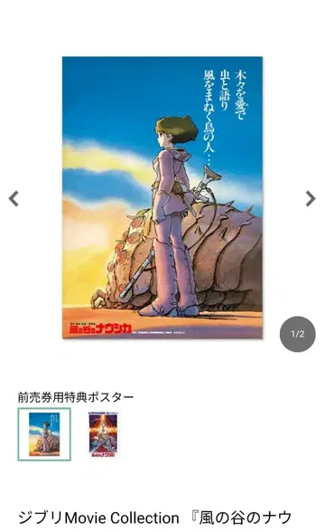 바람계곡의 나우시카 예매 특전 포스터
