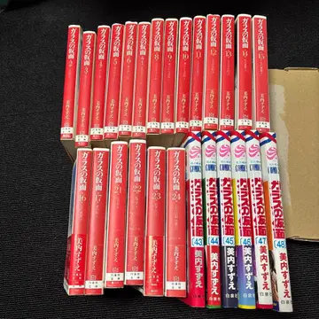 유리의 가면 2~23권 문고 사이즈 단행본 43~48