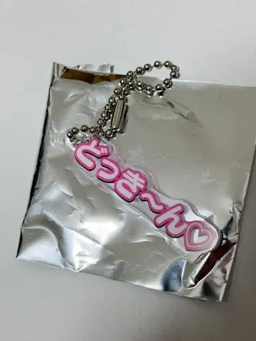 에토 씨 트레이딩 테롭 키링