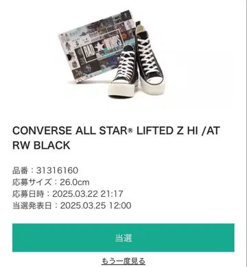 CONVERSE ALL STAR LIFTED Z HI 블랙 26.0