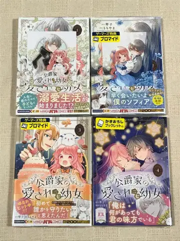 공작가의 사랑받는 가짜 어린 여자아이 게이머즈