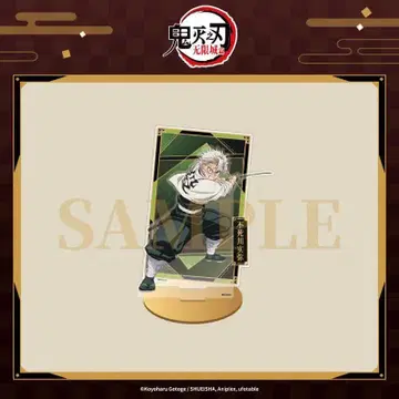 귀멸의 칼날 중국 한정판 아크릴 스탠드 시나즈가와 사네미